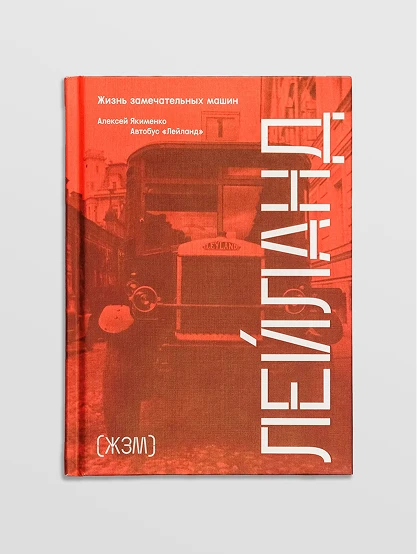 КНИГА «АВТОБУСЫ»2