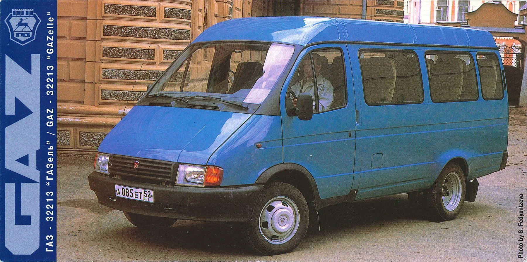 ГАЗ-32213 «ГАЗель»