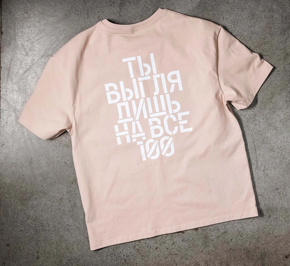 Футболка «Ты выглядишь на все 100!»