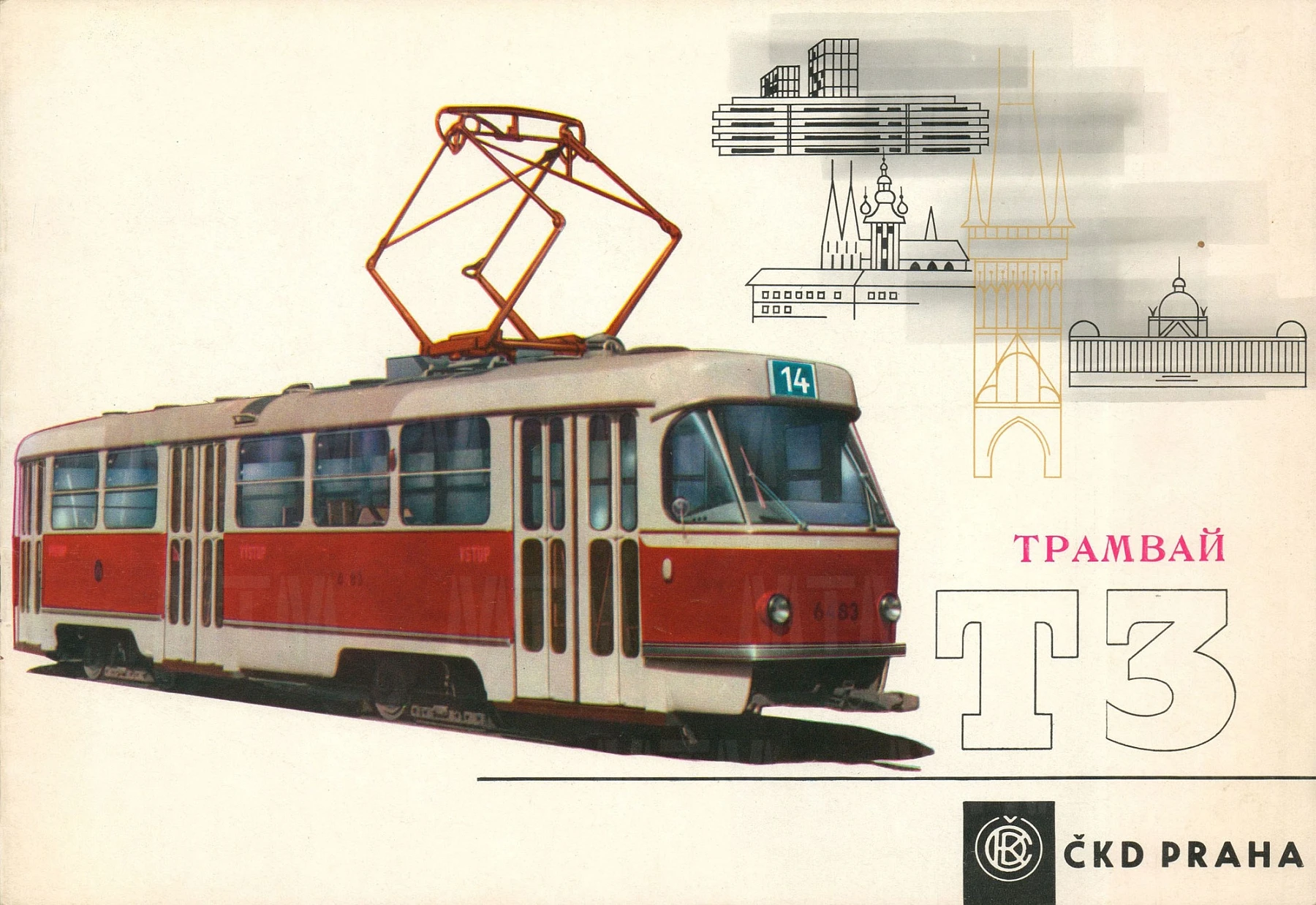 Тatra T3SU