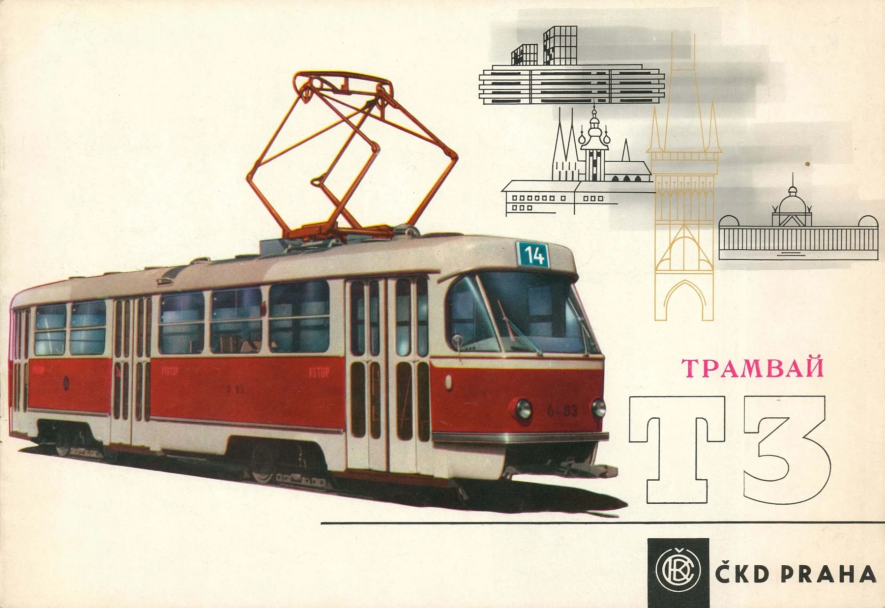 Трамвай Тatra T3SU