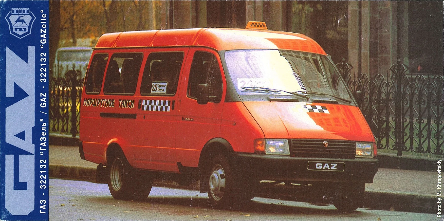 ГАЗ-32213 «ГАЗель»