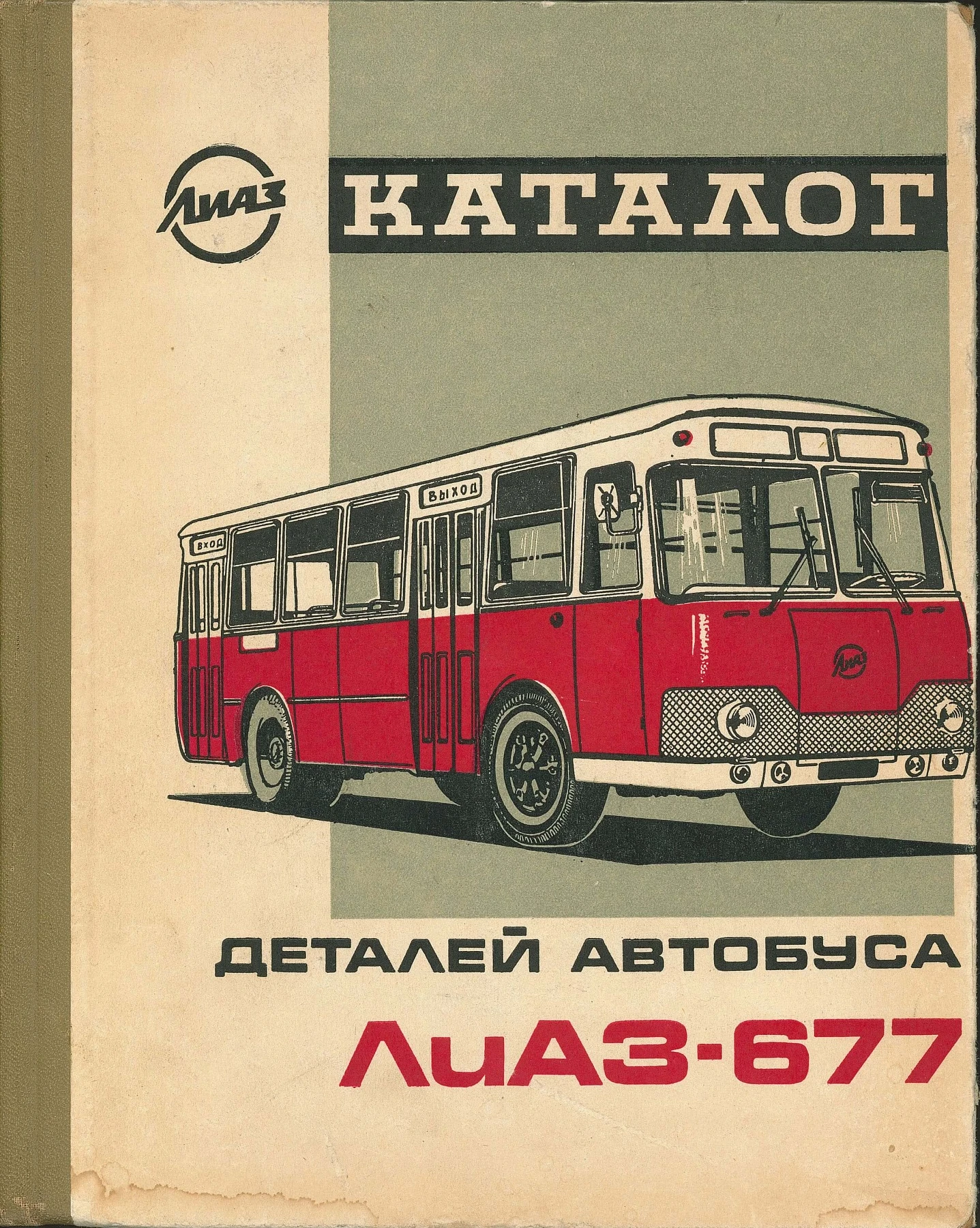 ЛиАЗ-677