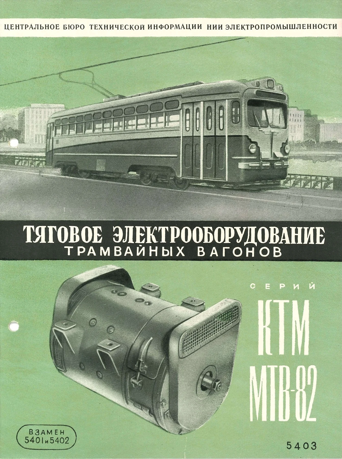 «Московский Трамвай»