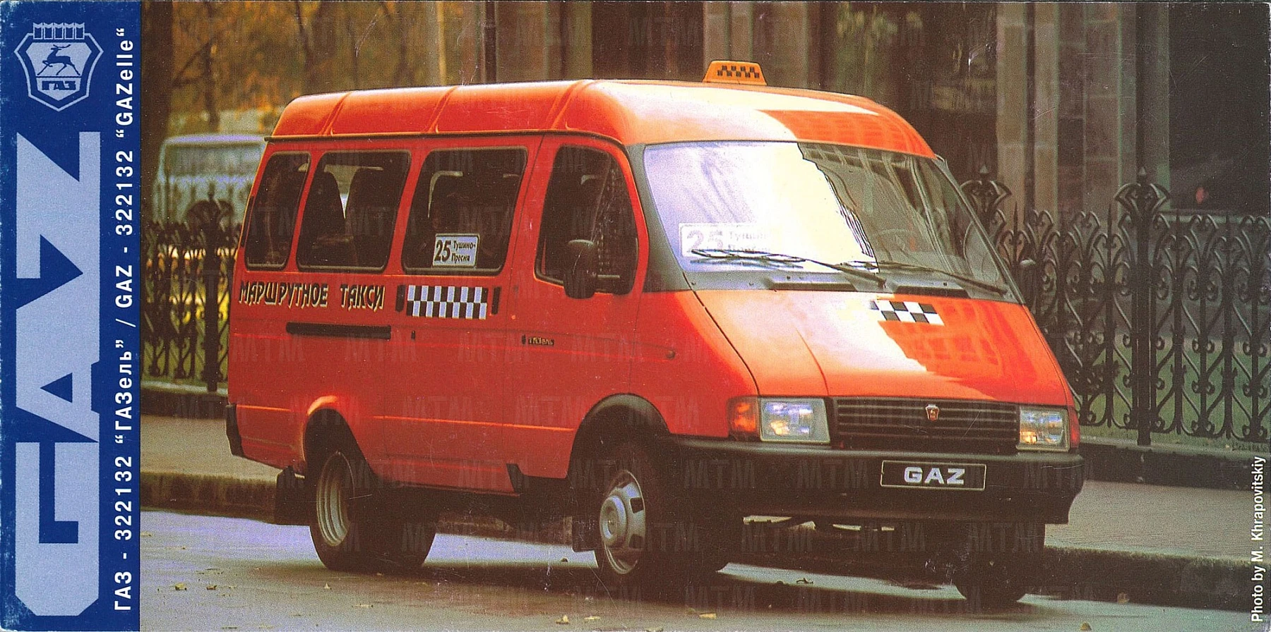 ГАЗ-32213 «ГАЗель»