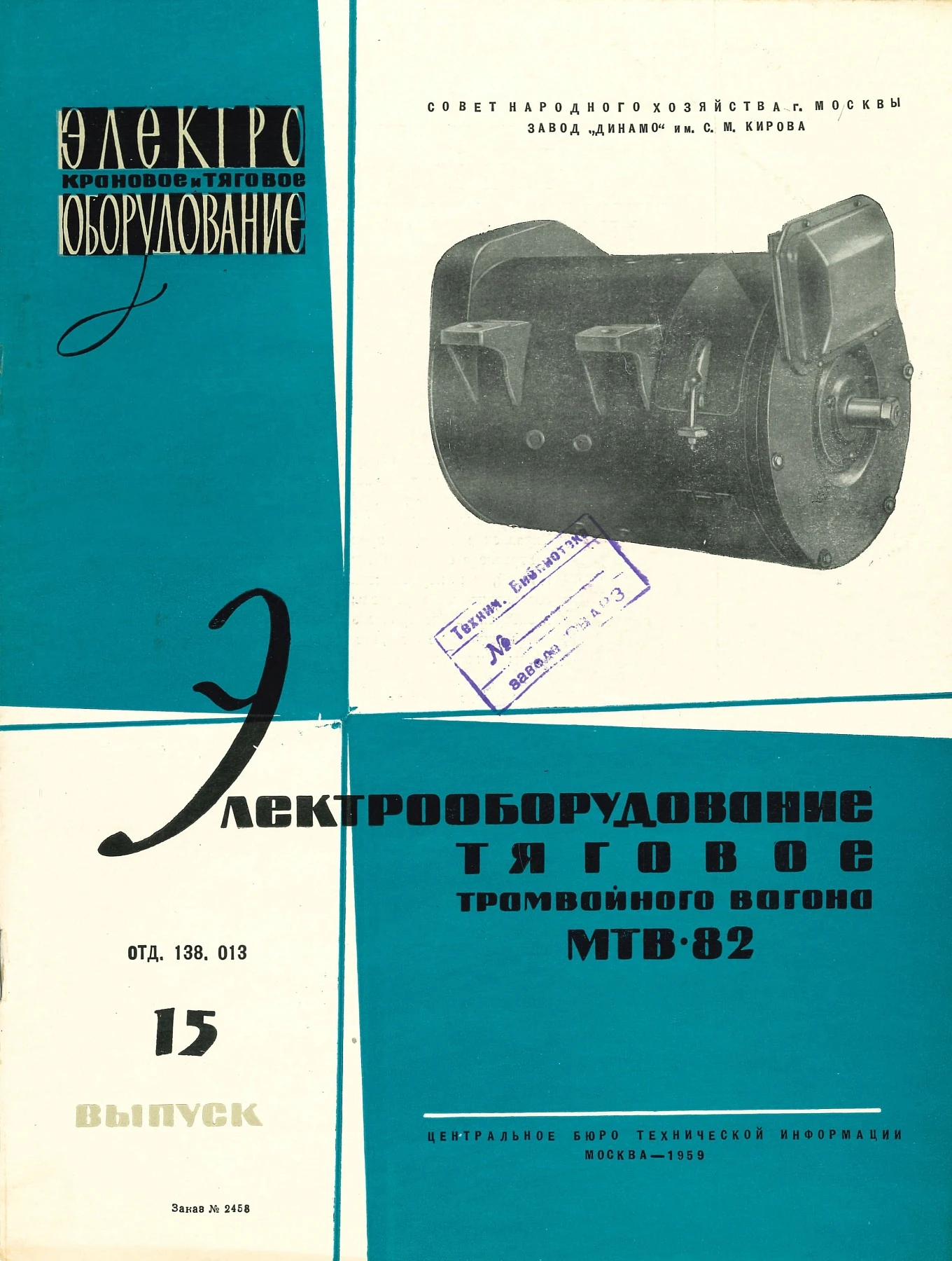 «Московский Трамвай»