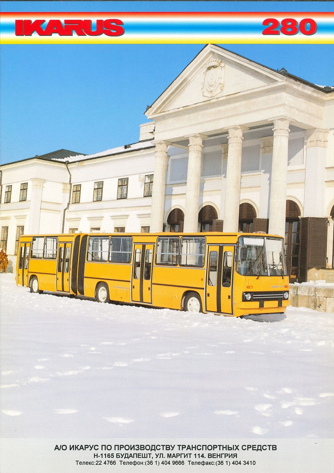 Икарус-280